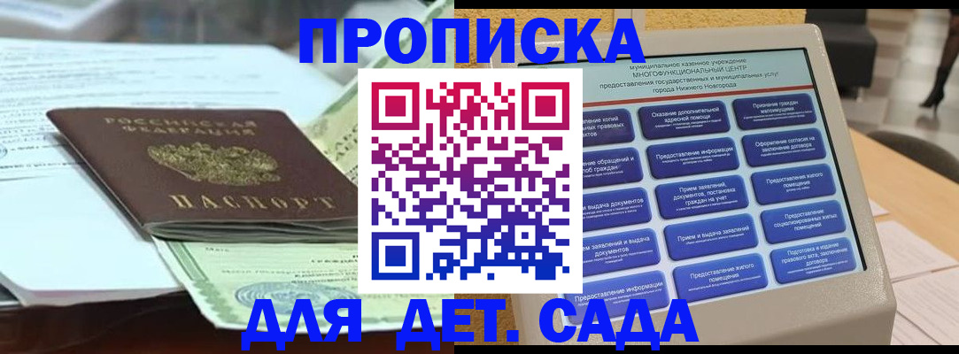 прописка для кредита в Пензенской области
