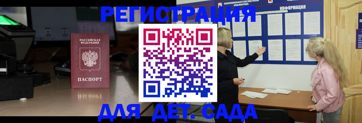 прописка для работы в Пензенской области